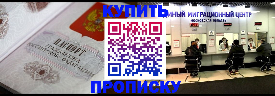 прописка законно в Куровском