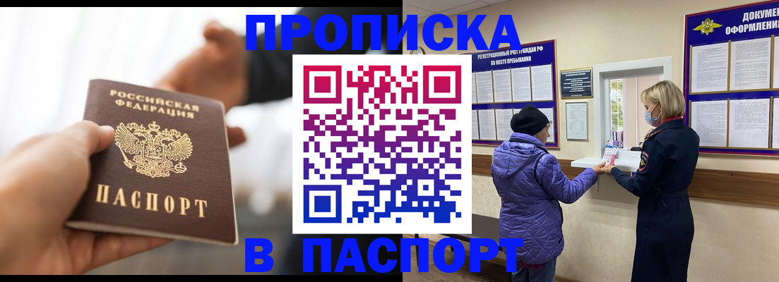 прописка законно в Куровском